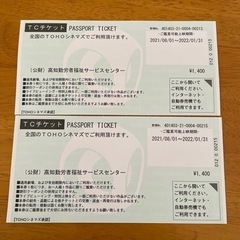 TOHOシネマズ映画鑑賞券（2枚）