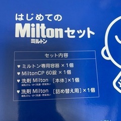 ミルトン　アカチャンホンポ限定　新品の画像