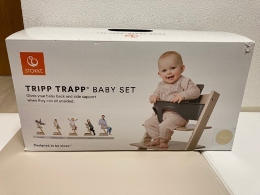 【新品未使用】ストッケ　トリップトラップ　ベビーセット