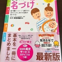 赤ちゃんの名付け本