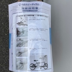 折りたたみ自転車（20インチ）モカ　ウェルビー　新品の画像
