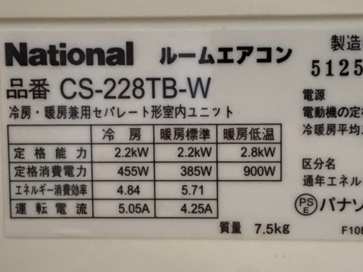 ⭕️激安エアコン‼️6畳用❗️取付込❗️2008年❗️Nationalエアコン