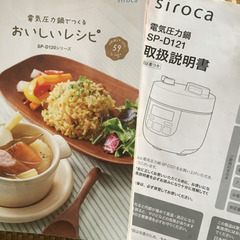 電気圧力鍋　シロカ　ジャンクの画像