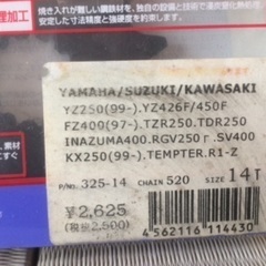サンスター スプロケ 14丁 新古品TZRTDRR1-ZYZFZ...