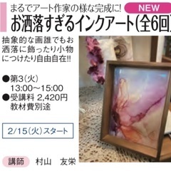 戸田カルチャーセンター新講座入りますの画像