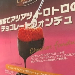 チョコフォンデュセット　ピンク