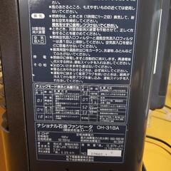 石油ファンヒーター　大型　OH-31BA　ナショナル　10畳～14畳の画像