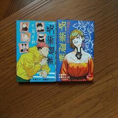 呪術廻戦 既刊全巻+2冊 中古(レンタル落ち)の画像