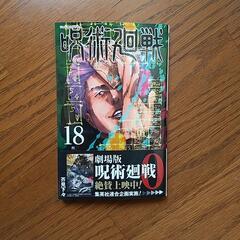 呪術廻戦 既刊全巻+2冊 中古(レンタル落ち)の画像