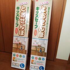 とおせんぼ Lサイズ ２つ