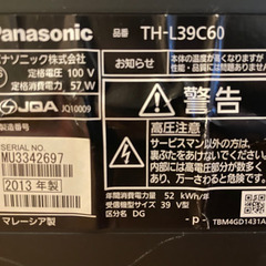 Panasonic 39型テレビの画像