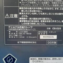《季節商品》national(ﾅｼｮﾅﾙ)OS-D25 石油ｽﾄｰﾌﾞの画像
