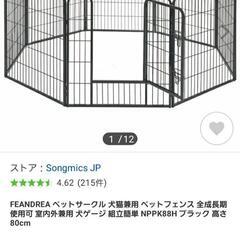 ペットフェンス犬猫兼用　新品未使用