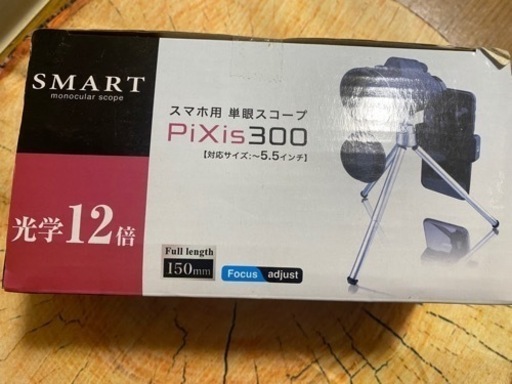 スマホ用　単眼レンズ