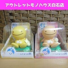 未開封 トミー ひだまりの民 のほほん族 きいろ/ももいろ 2個...