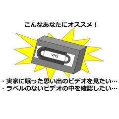 VHSをパソコンで見られるようにします。