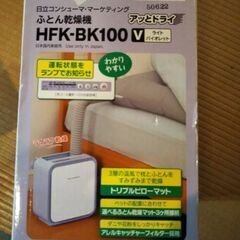 ❗️最終値下げ❗️1/31受付終了 ふとん乾燥機