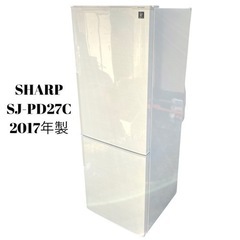 【中古美品】SHARP SJ-PD27C 2017年製　プラズマクラスター　冷蔵庫