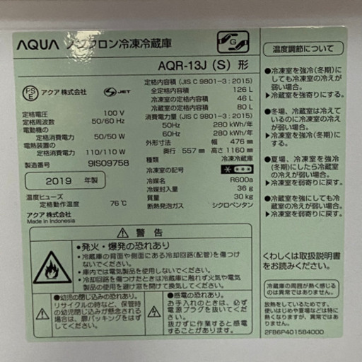 【1/17までの引き取り限定】AQUA 冷蔵庫
