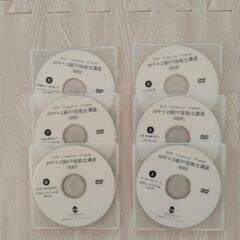ファイナンシャルプランナー　本　DVDの画像
