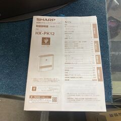 保証付き　シャープ　加湿セラミックファンヒーター　HX-PK12-T    リサイクルショップウルカウ　高津の画像