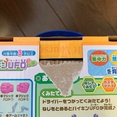 【お譲り先決定】アンパンマン　ねじねじバイキンＵＦＯの画像