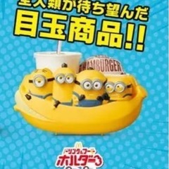 ミニオンドリンク&フードホルダー