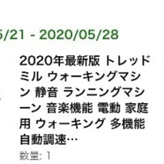 ランニングマシーンお譲りしますの画像