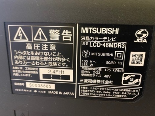 三菱 液晶 カラーテレビ 液晶テレビ LCD-46MDR3 46型 2013年製 ブルーレイレコーダー搭載 動作品