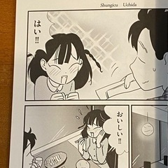 出版MeToo&Dish 内田春菊 ぶんか社の画像