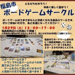 【1/29ゆるく遊びたい】ボードゲームで遊びませんか？