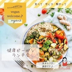 ビーガンランチ会🍽🥕🌍
