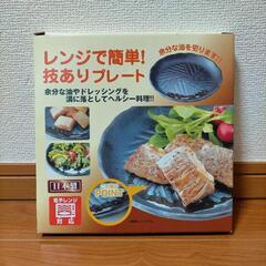 お皿　レンジ調理　未使用