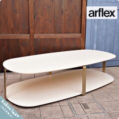 arflex(アルフレックス) のルドヴィカ＋ロベルト・パロンバデザインGRAN(グラン) リビングテーブル。ゆるやかな曲線と安定感の漂う美しいセンターテーブルはリビングをモダンで洗練された空間に。CA226
