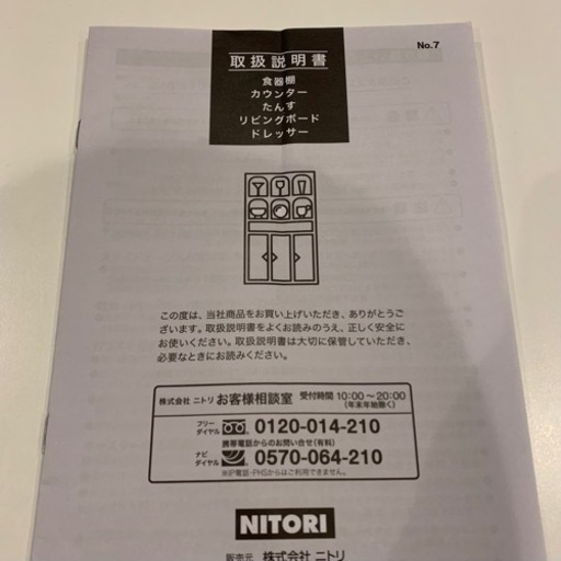 食器棚（コンセント、耐震機能付き）
