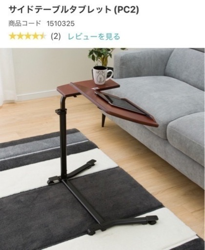 ニトリ　サイドテーブルタブレット