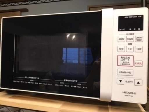 レンジ　HITACHI