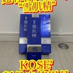 【豪華3本セット　KOSE'雪肌精　化粧水200ml 新品未使用...