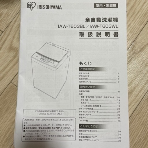 洗濯機