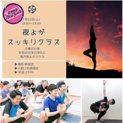 【1月22日(土)】ストレスを吹き飛ばす滝汗ヨガクラス