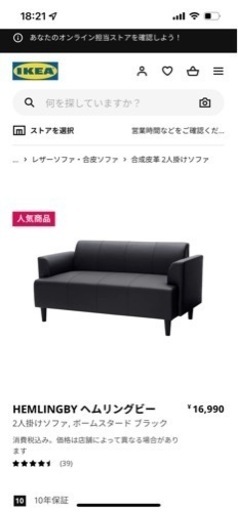 2人掛けソファ　IKEA HEMLINGBY ヘムリングビー