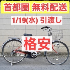 {受付中}🔴首都圏無料配送🔴⭐️超特価⭐ヤマハ 26インチ 4....