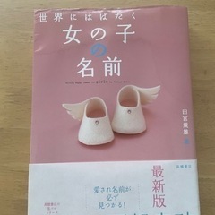 女の子　名づけ　参考書