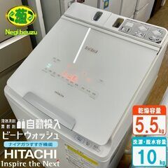 極上超美品【 HITACHI 】日立 ビートウォッシュ 洗濯10...