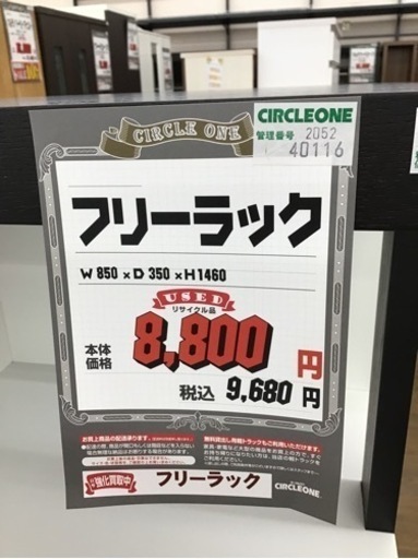 KM-56【ご来店頂ける方限定】フリーラック　白×黒