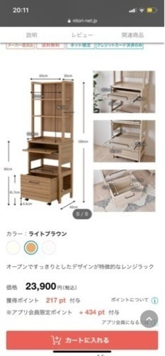 ニトリ　キッチンボードセット