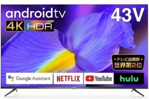 【受け渡し予定確定済み】TCL 43型テレビ　2020年製