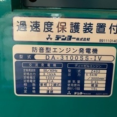 【新品】デンヨー発電機　DA-3100SS-IV 経由
