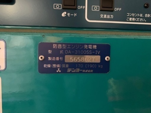 【新品】デンヨー発電機　DA-3100SS-IV 経由
