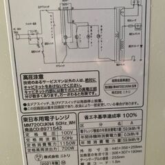 1月末まで引き取りの方限定　ニトリ　電子レンジの画像